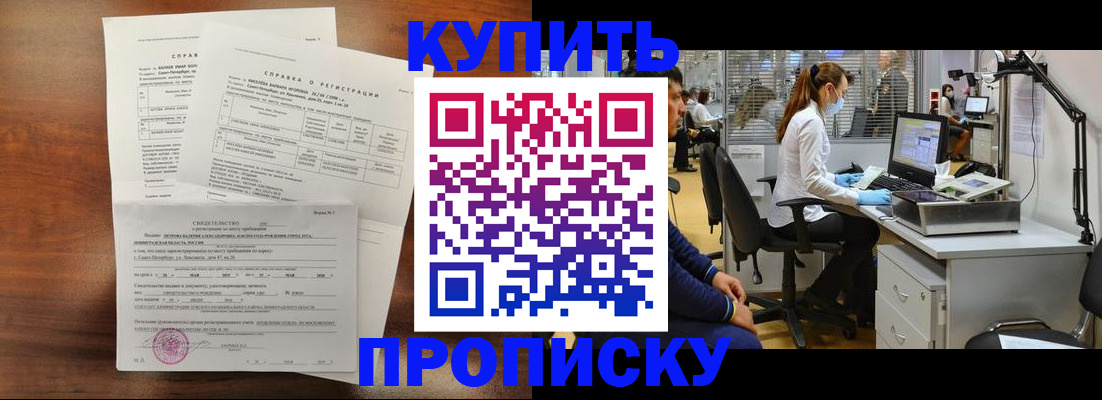 временная регистрация купить в Балахне