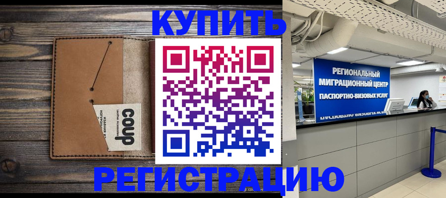 прописка ребенка в Балахне