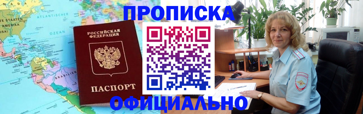 купить прописку в Балахне