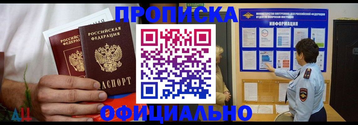 прописка для кредита в Балахне