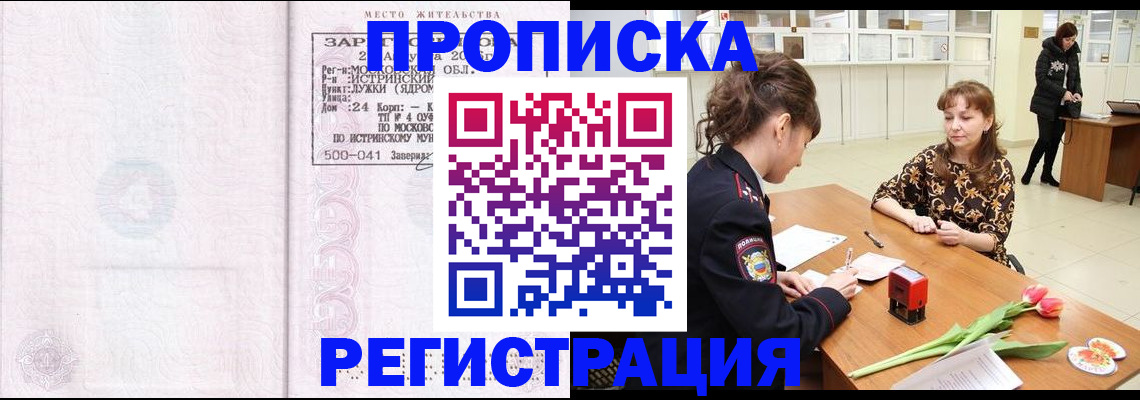 купить прописку в Балахне