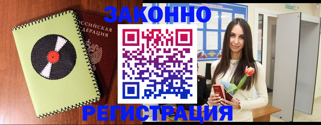 временная регистрация для всех в Балахне